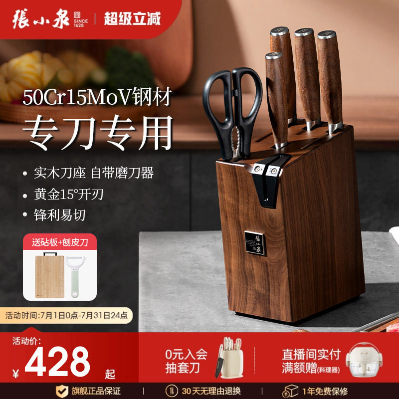 张小泉刀具套装组合家用厨房菜刀刀架全套厨具套装官方旗舰店正品
