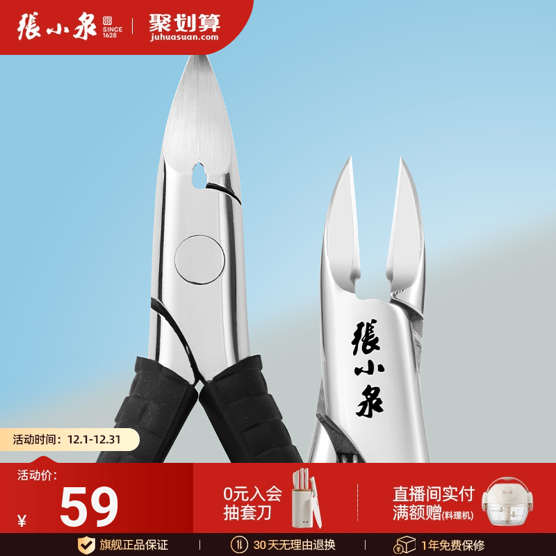 张小泉甲沟专用指甲刀鹰嘴钳