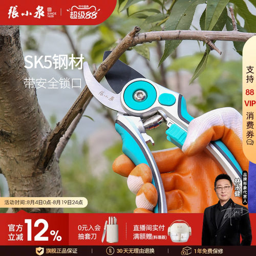 张小泉修枝剪刀果树修花枝旗舰店