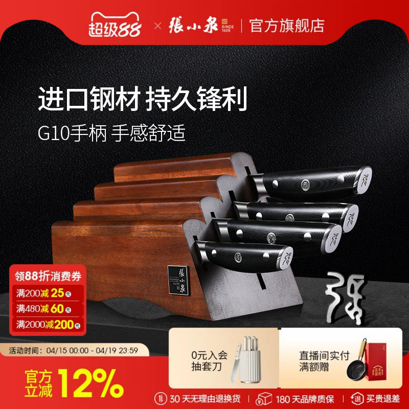 张小泉步步高升刀具套装厨房菜刀家用切片刀斩骨刀全套官方正品