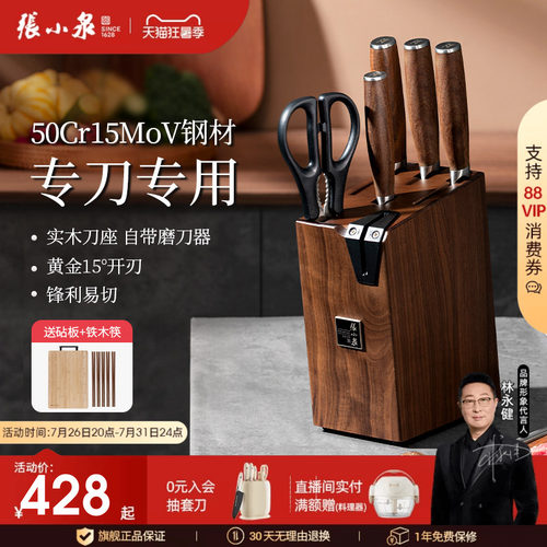 张小泉刀具套装官网正品旗舰店