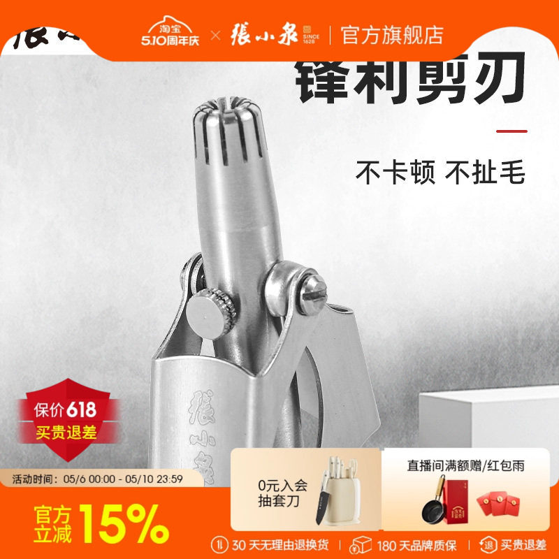 张小泉鼻毛修剪器男士神器刮剃鼻毛器女用鼻孔剃毛器小剪刀子手动