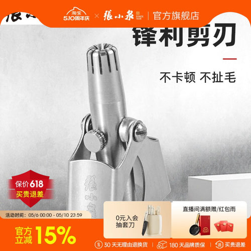 张小泉鼻毛修剪器男士神器