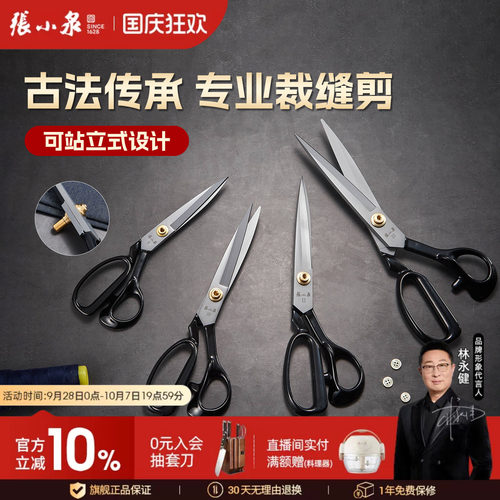 张小泉家用专业服装剪裁缝剪刀