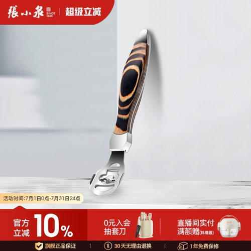 去死皮家用刮脚刀张小泉