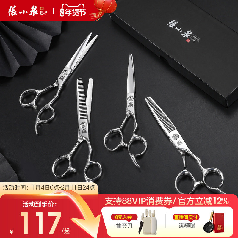 张小泉理发剪刀美发剪家用牙剪头发专业打薄神器女自己用碎发套装,居家日用,美发刀剪,淘宝优惠券,粉丝福利购,淘宝优惠卷