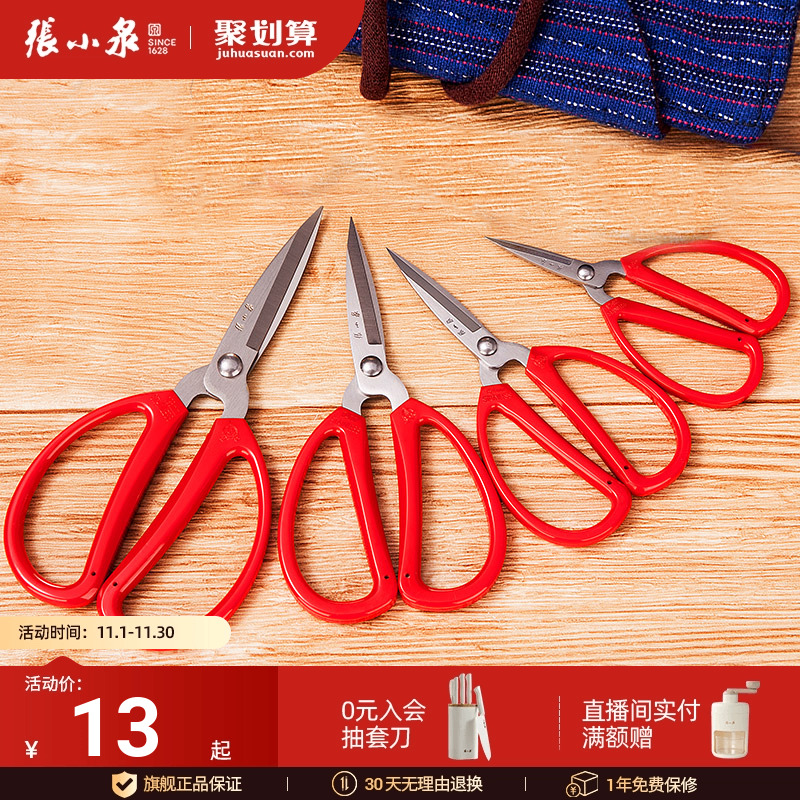 张小泉厨房专用尖头正品小剪刀