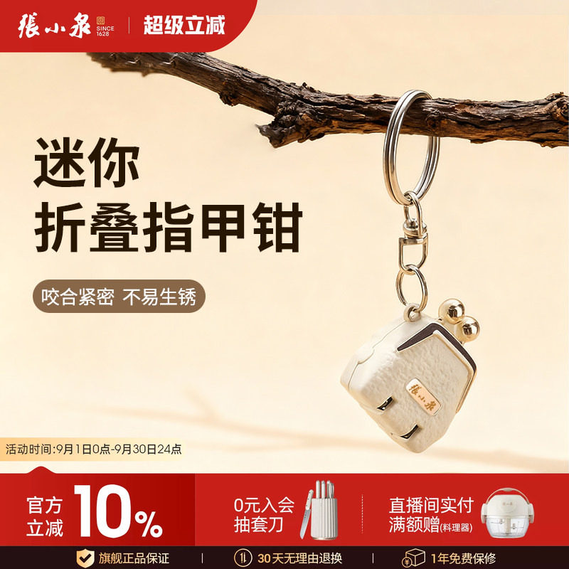 张小泉迷你便携式指甲钳图片