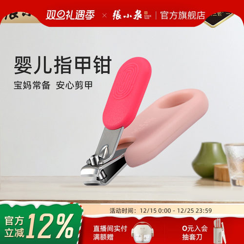 张小泉萌贝婴儿指甲钳