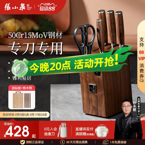 张小泉刀具套装官网正品旗舰店