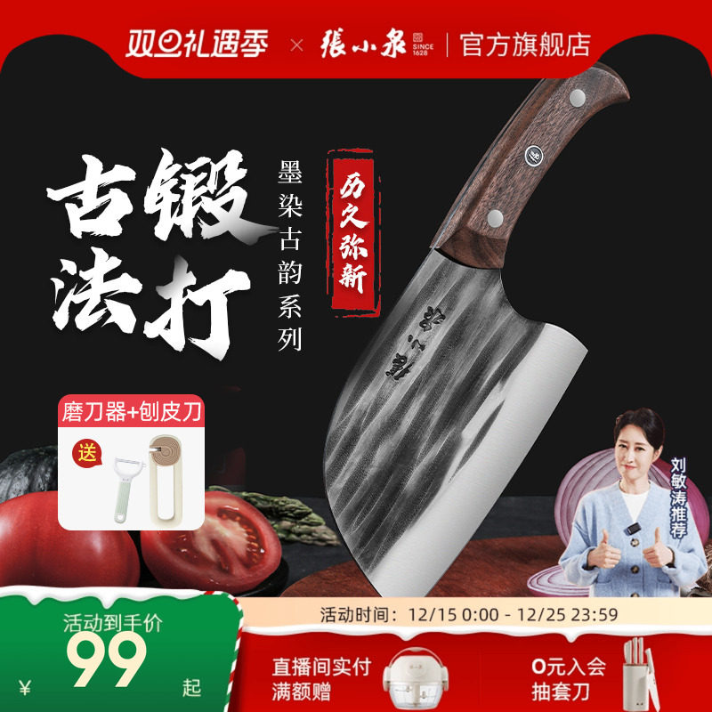 家用圆头菜刀锻打锤纹张小泉