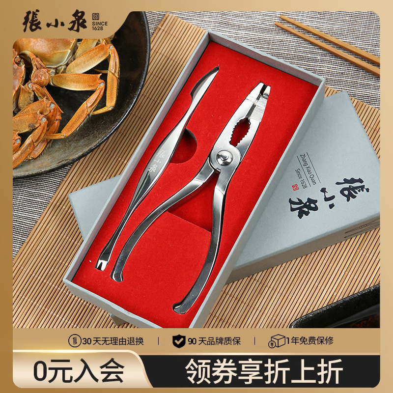 張小泉大閘鉗子兩八神器吃螃蟹