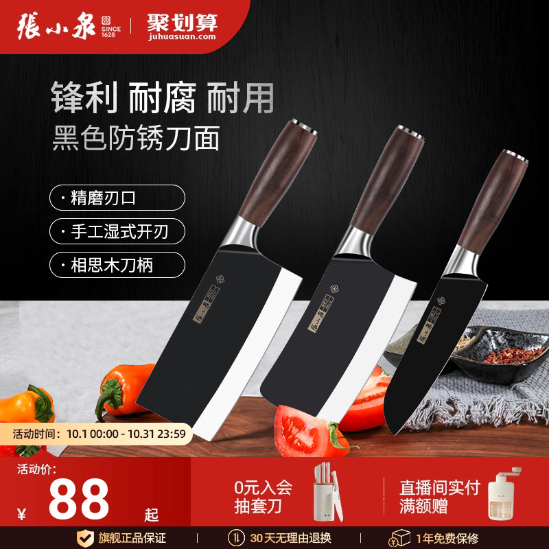 张小泉菜刀家用厨房不锈钢切片刀
