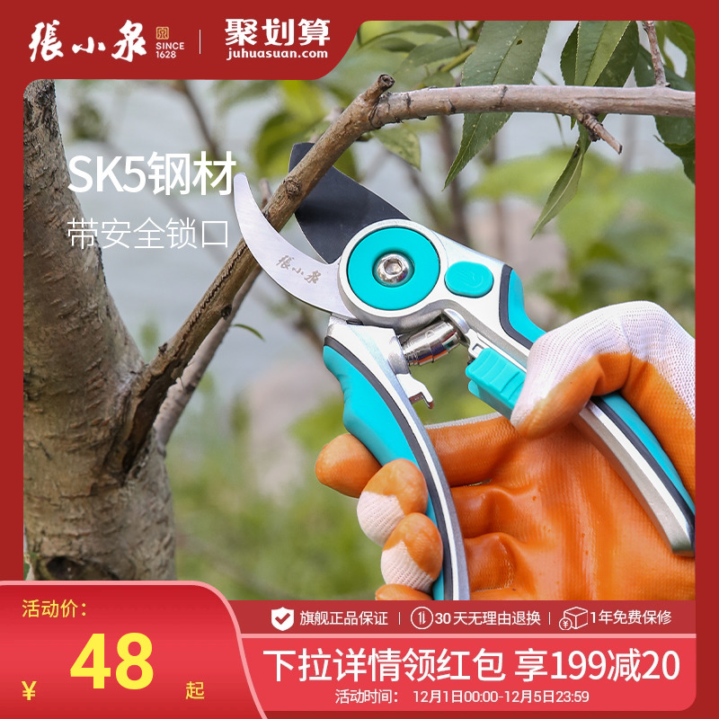 张小泉修枝剪刀果树园艺园林苗木省力修花枝SK5钢工具神器旗舰店