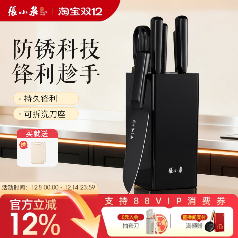 张小泉刀具6件套家用菜刀套装