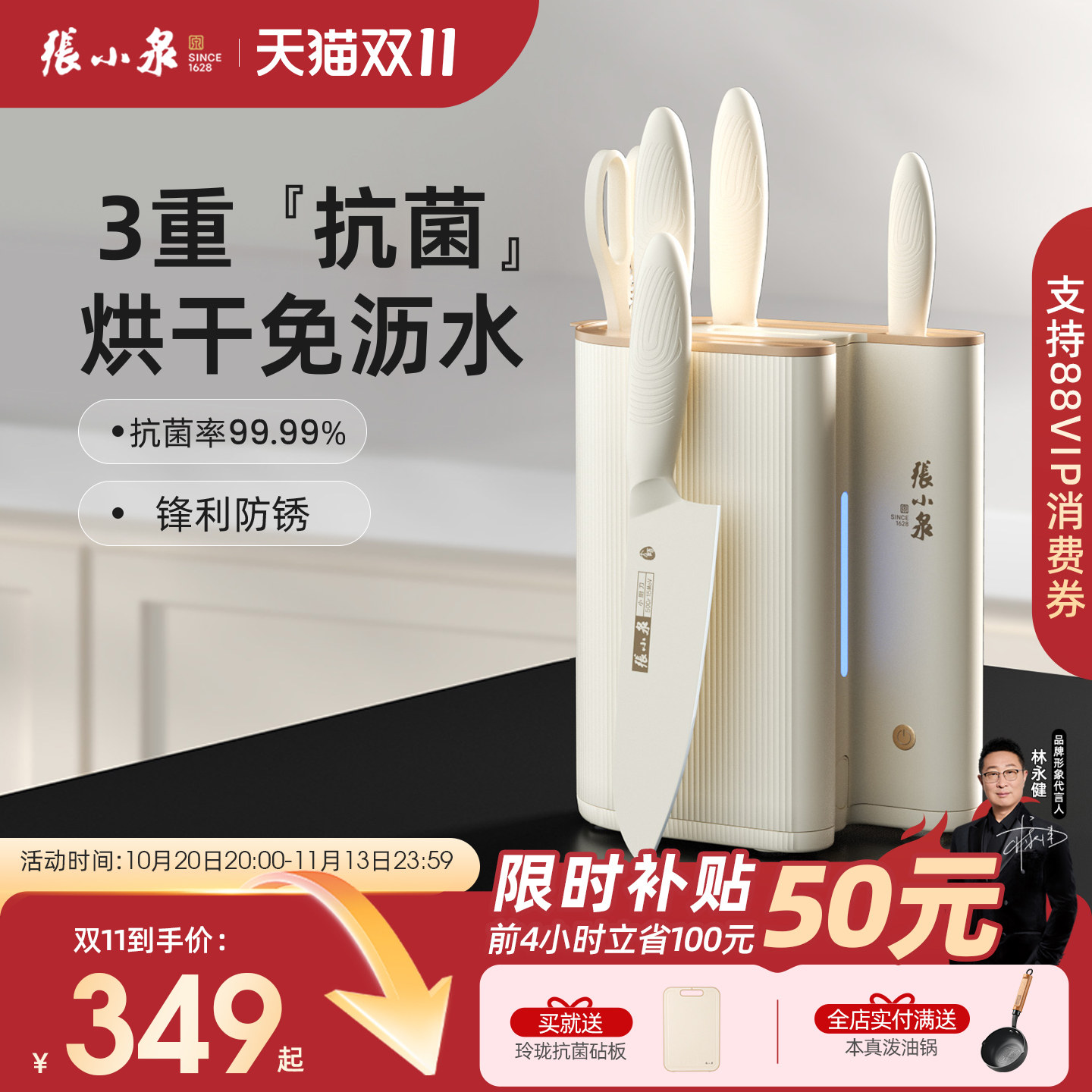 张小泉大师印曲直抗菌套刀家用刀具套装菜刀切菜板二合一消毒刀架