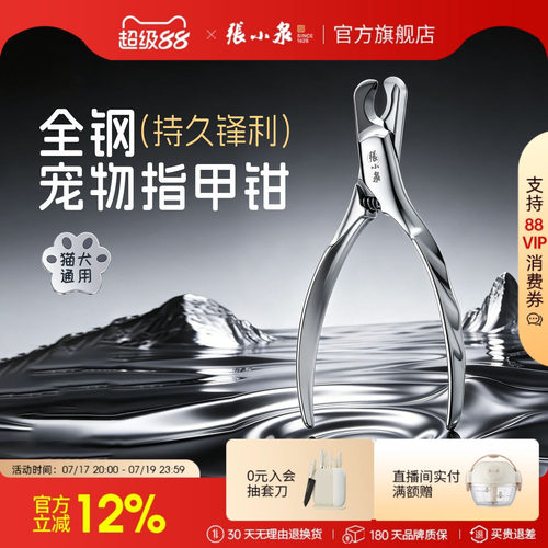 张小泉不锈钢猫狗专用指甲剪