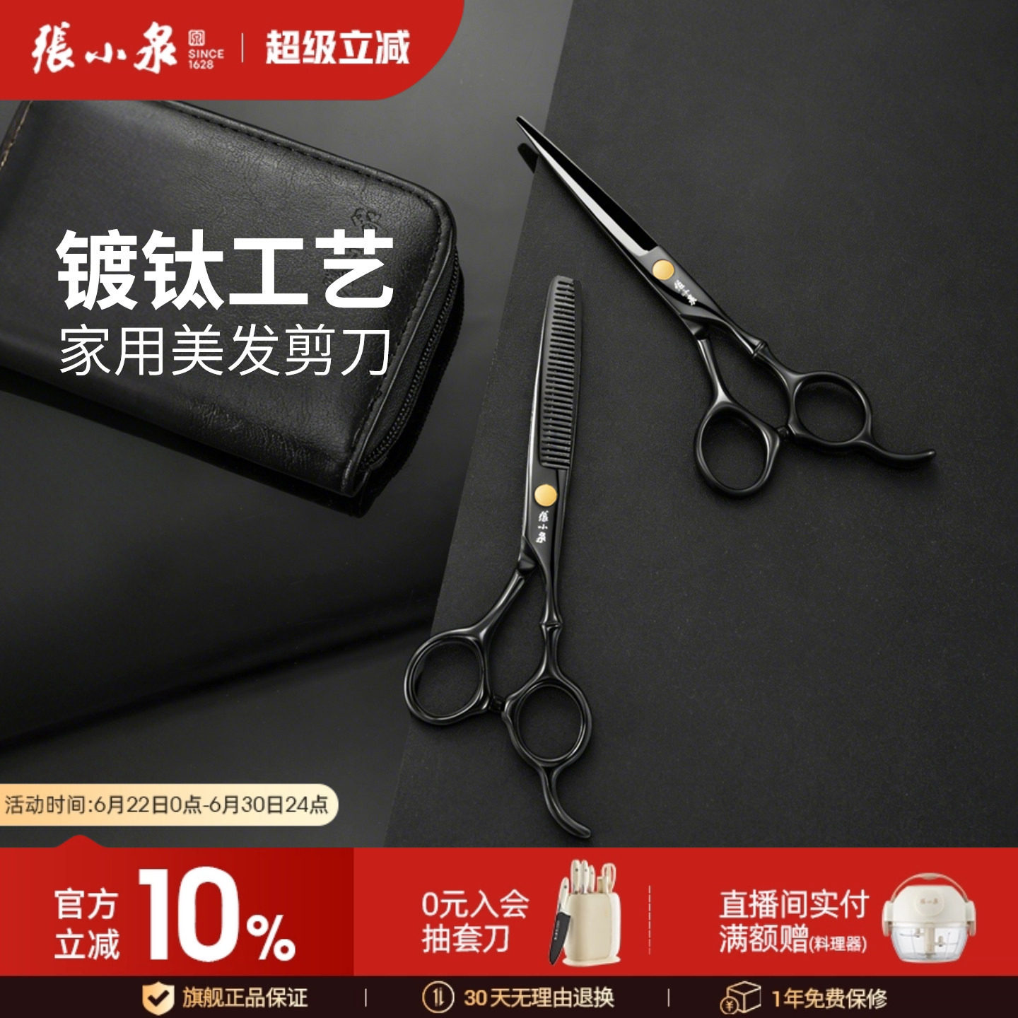 张小泉理发剪刀美发剪家用牙剪头发专业打薄神器女自己用碎发套装
