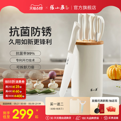 张小泉月影抗菌套刀刀具官方正品