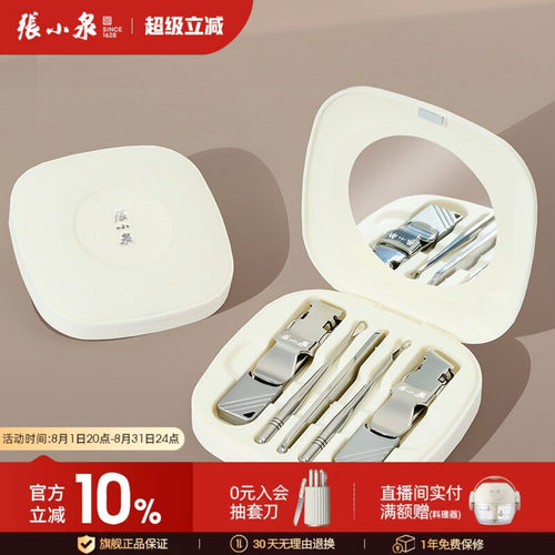 张小泉修甲套装指甲钳指甲剪