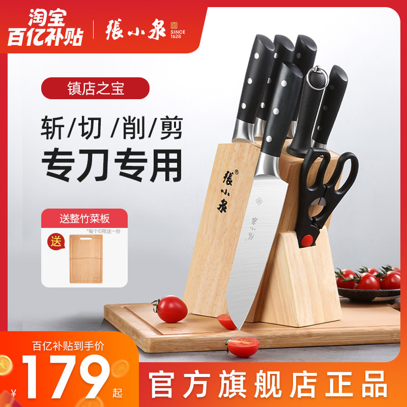 张小泉刀具套装厨房菜刀菜板二合一家用切片刀切菜刀组合全套厨具属于什么档次？