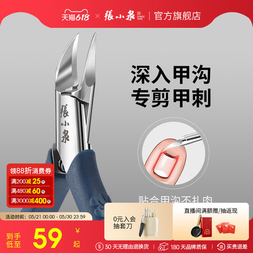 张小泉甲沟专用指甲刀嵌甲鹰嘴钳
