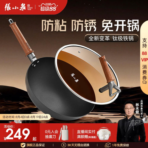 张小泉雪花纹有钛铁锅家用炒菜锅