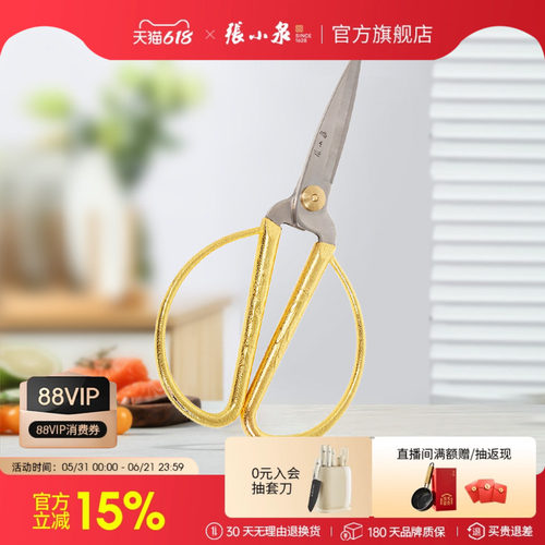张小泉龙凤合金剪家用裁缝线头
