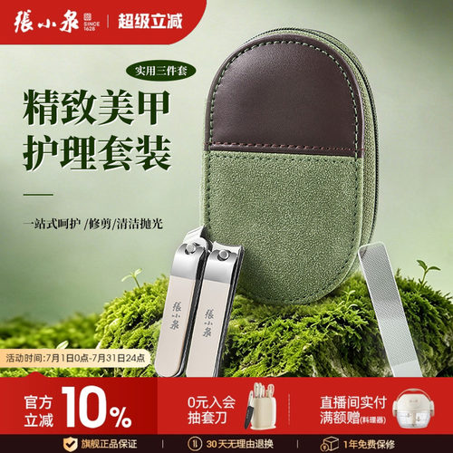 张小泉高档便携指甲刀套装