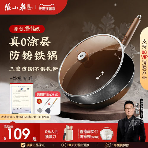 张小泉有钛铁锅无涂层老式炒锅