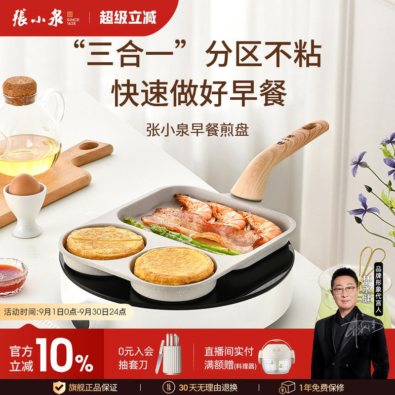 张小泉三合一早餐锅平底煎锅不粘锅鸡蛋汉堡锅家用煎饼煎蛋神器