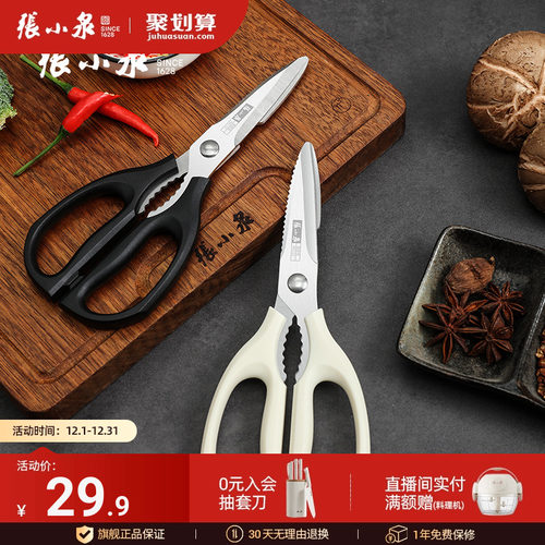 张小泉厨房剪刀官方正品