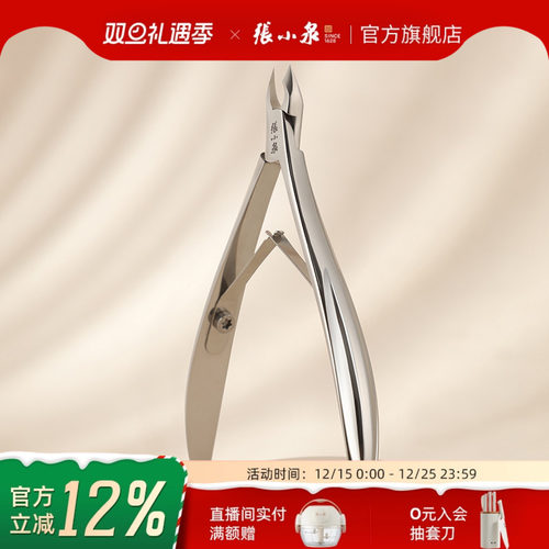 张小泉美甲专业去死皮工具死皮剪