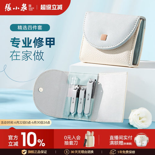 张小泉指甲刀套装家用全套工具修剪指甲钳便携斜口剪指甲剪刀神器