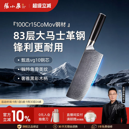 张小泉大马士革钢菜刀