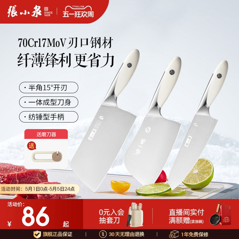 张小泉大师印菜刀家用刀具厨房切菜刀切片刀套装官方旗舰店正品