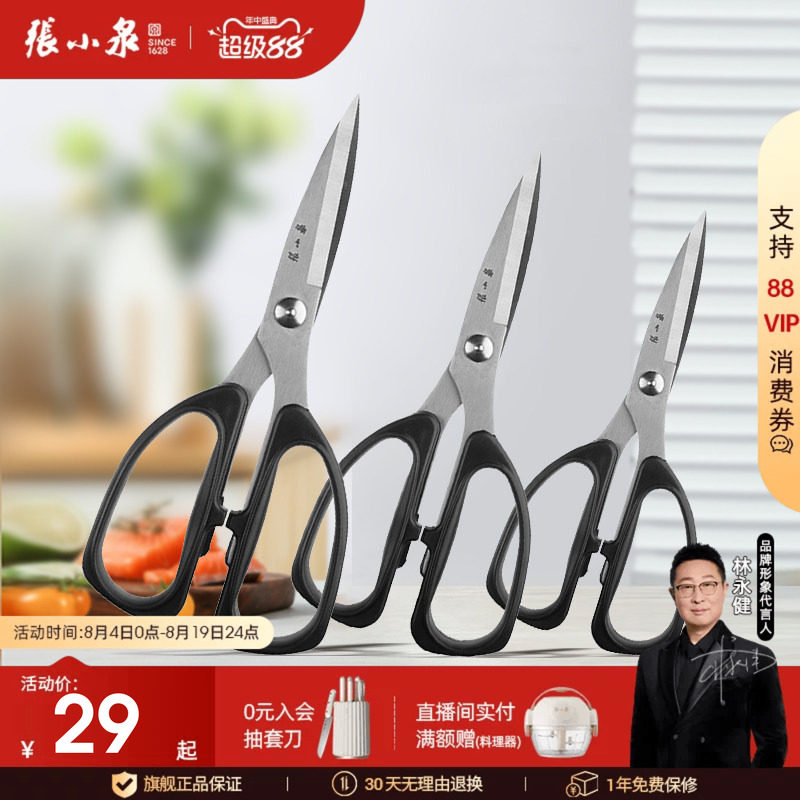 张小泉剪刀家用手工办公修花修枝多功能不锈钢可调节强力厨房剪刀