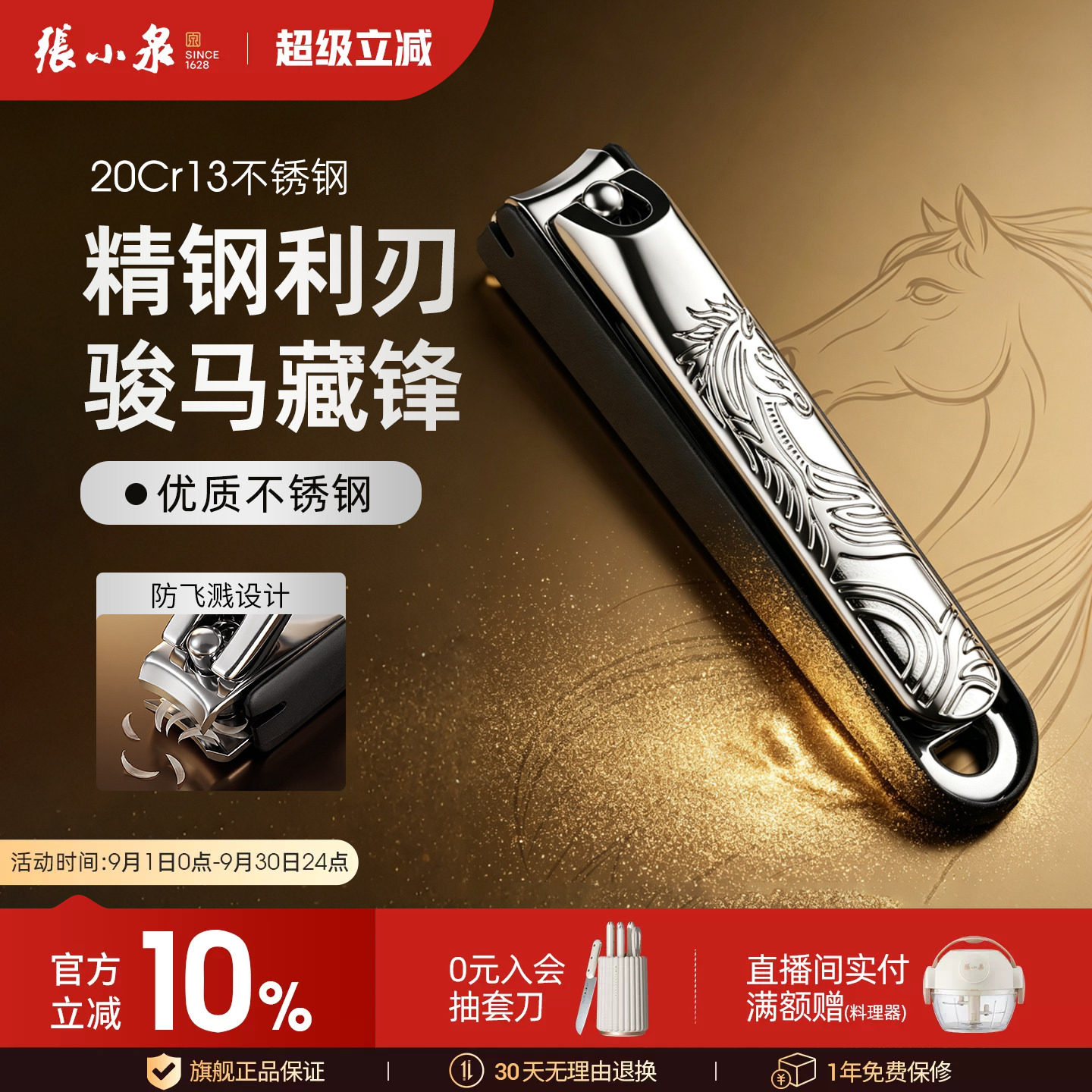 张小泉骏腾臻藏高档指甲刀