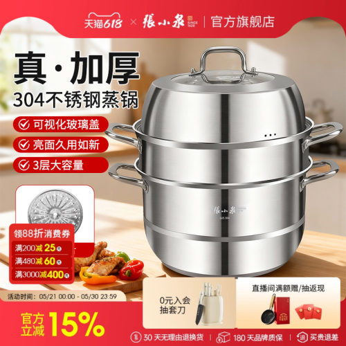 张小泉304不锈钢蒸锅蒸格