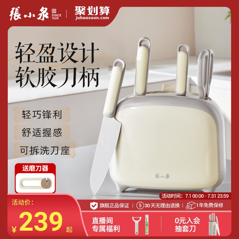 張小泉禾趣刀具套裝組合家用菜刀