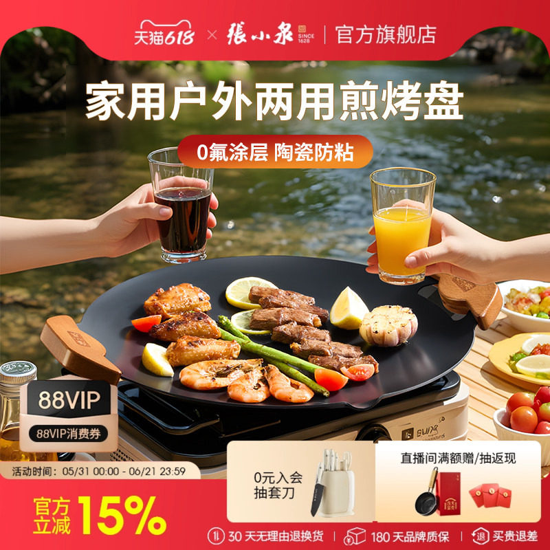 张小泉户外烧烤盘家用煎烤盘便携式烤肉盘子烤肉锅烤肉盘烤肉盘子