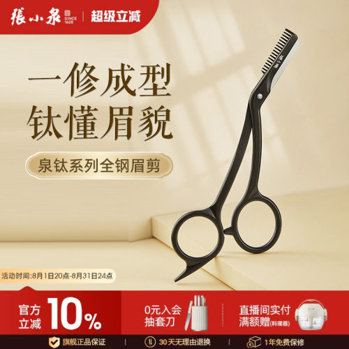 张小泉女士安全修眉刀新手专用