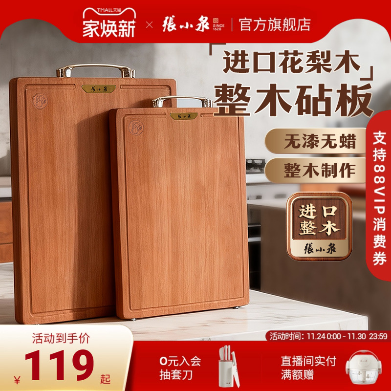 张小泉花梨木实木砧板