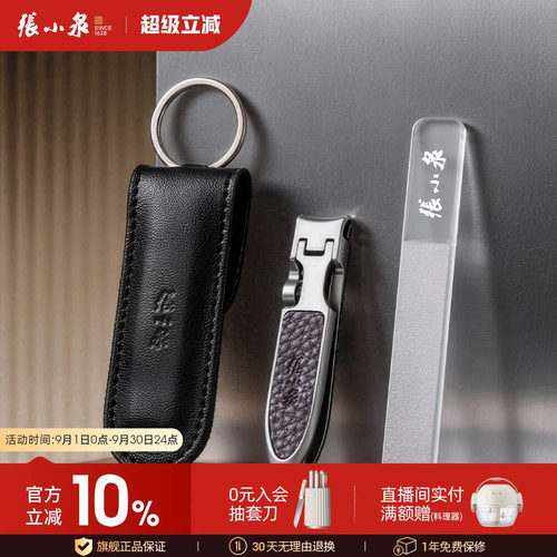 张小泉便携专业指甲刀套装