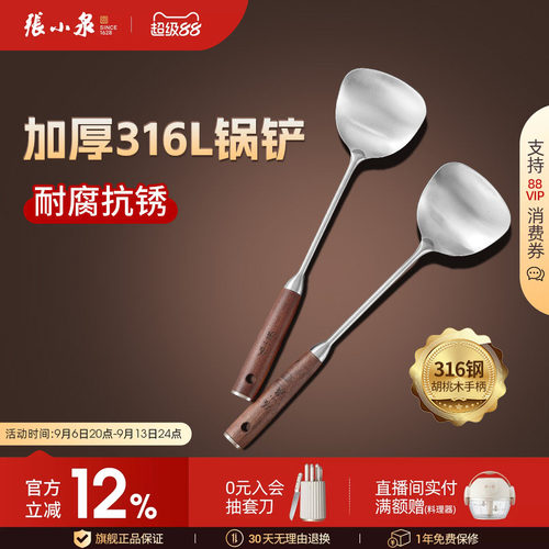 张小泉不锈钢锅铲炒菜铲子