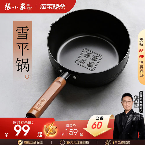 张小泉泼天富贵雪平锅小铁锅
