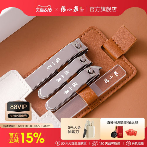 张小泉美容四件套套装