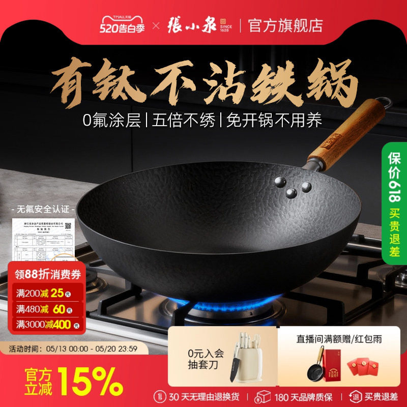 张小泉钛不粘锅炒菜家用耐磨无氟涂层电磁炉燃气灶专用不生锈铁锅