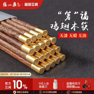 张小泉鸡翅木筷子十双装 实木质无漆无蜡厨房木筷餐具快子 家庭套装