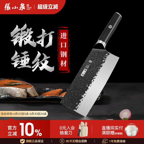 张小泉刀具家用锋利菜刀